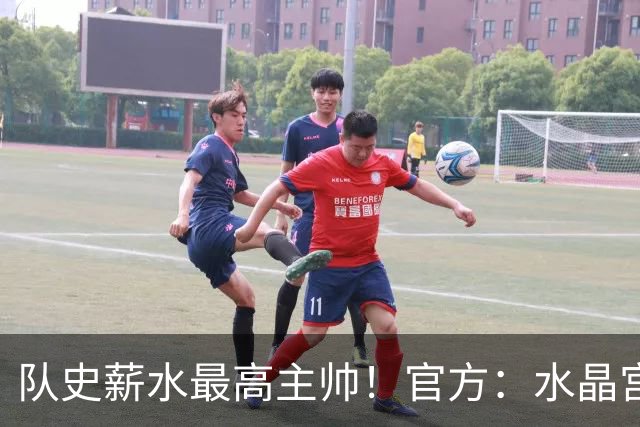 队史薪水最高主帅！官方：水晶宫前主帅格拉斯纳执教森林，签3年